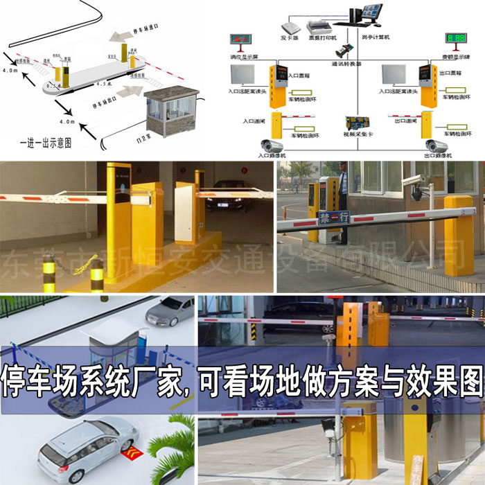 東莞附近地區(qū)停車場系統(tǒng)新恒安交通設(shè)備可包安裝